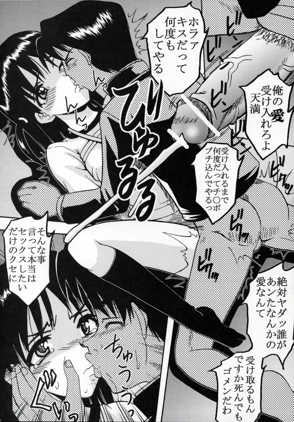 なかだしスクランブル 3 Page.36