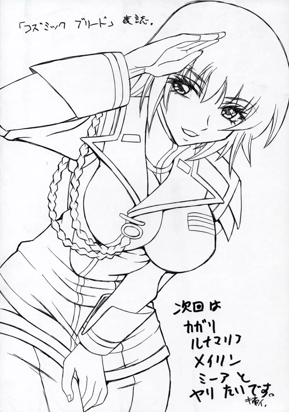なかだしスクランブル 3 Page.50