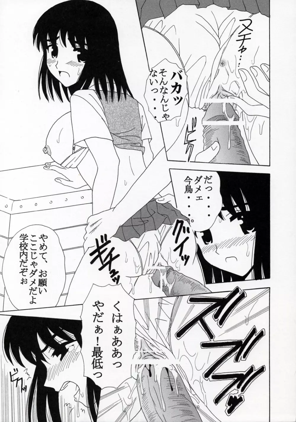 なかだしスクランブル 3 Page.6
