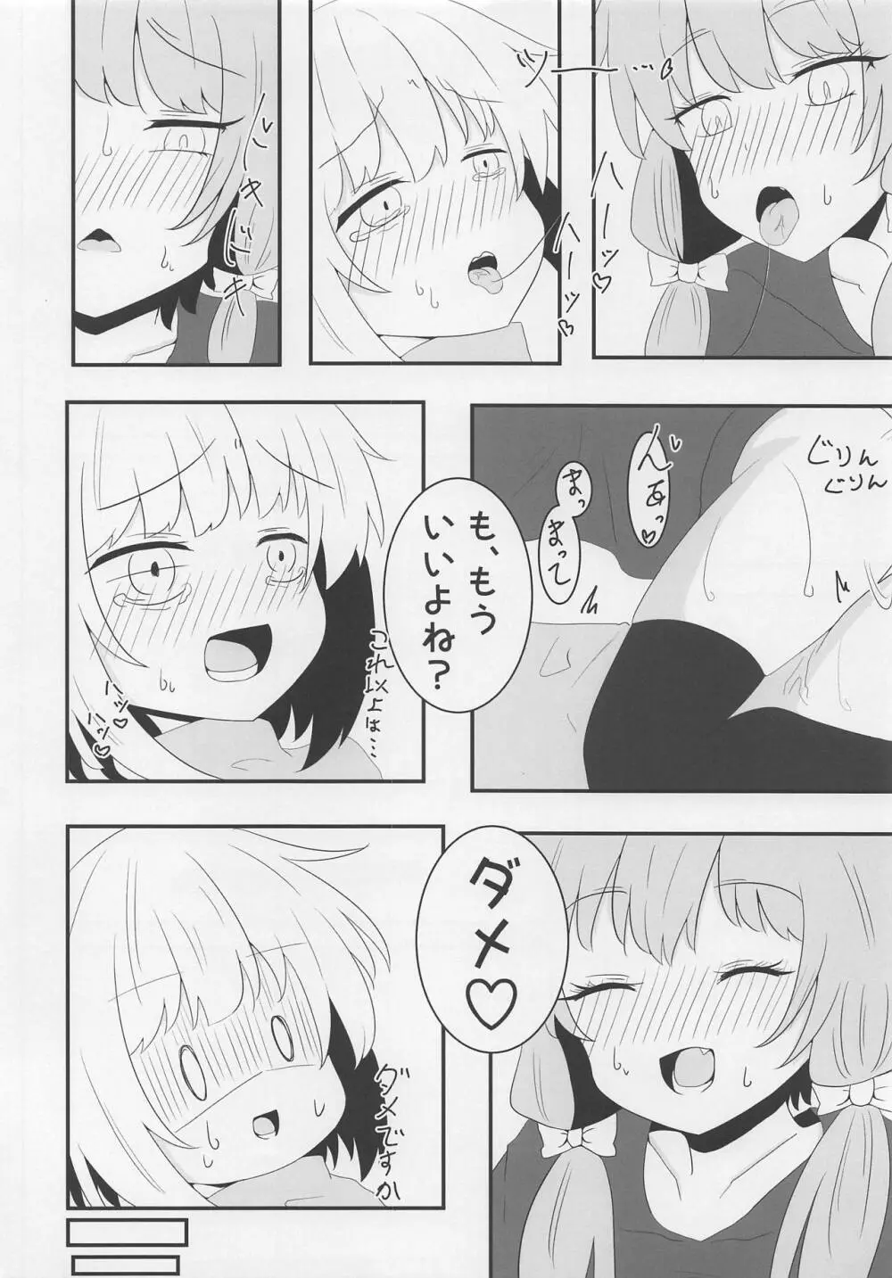 ボイスエロイド症候群 Page.17