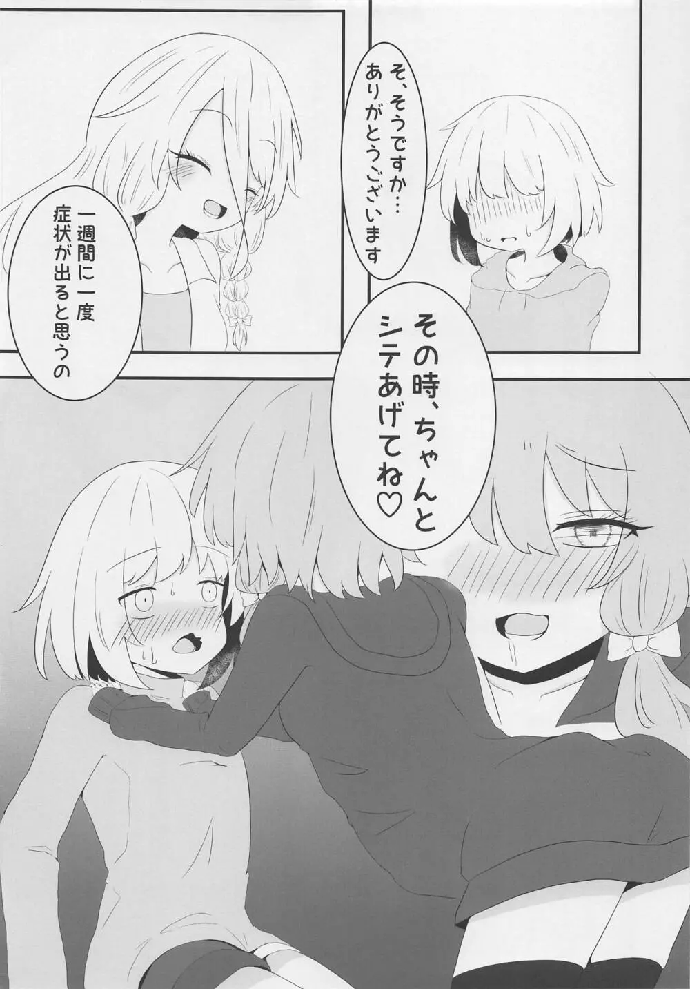 ボイスエロイド症候群 Page.6