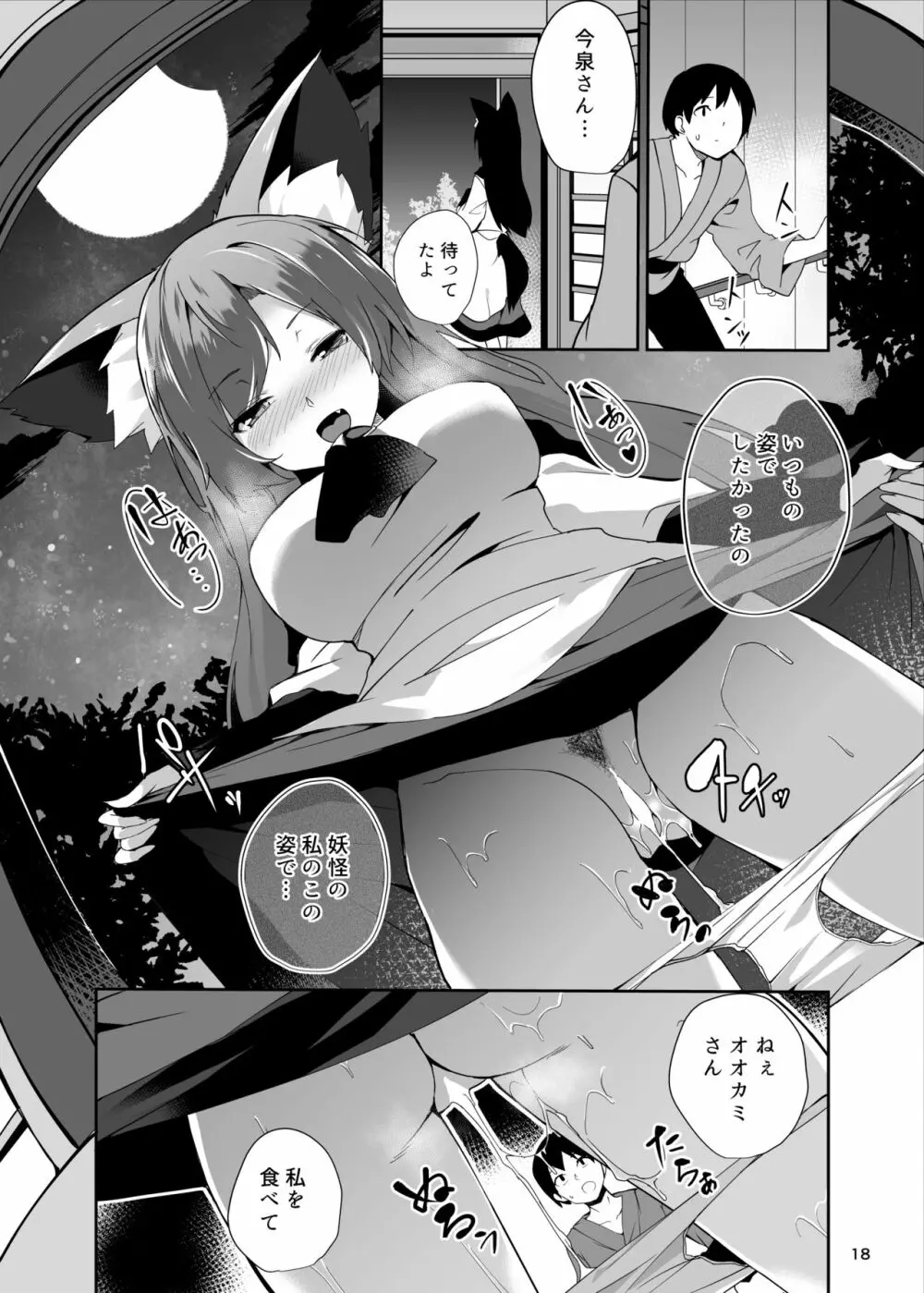 影狼さんのにんげん体験記 Page.19