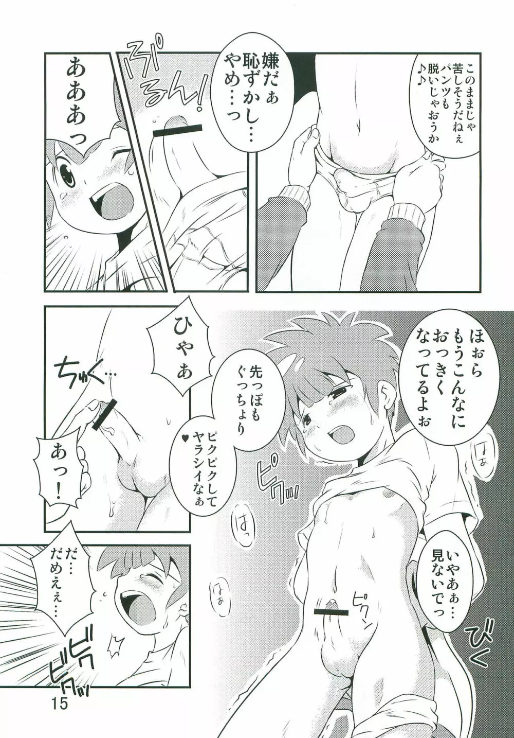 たちむかいがなんかえっちぃことしてるほん Page.14