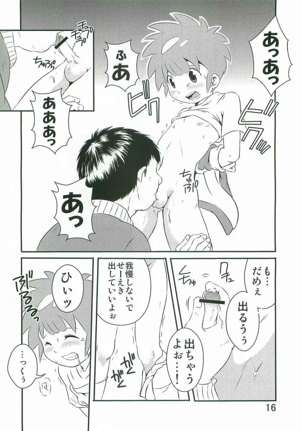 たちむかいがなんかえっちぃことしてるほん Page.15