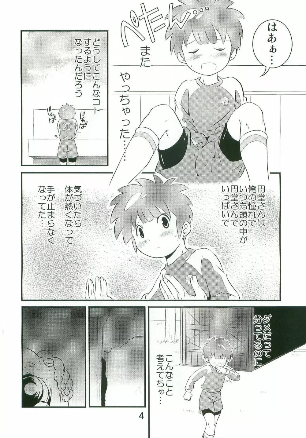 たちむかいがなんかえっちぃことしてるほん Page.3