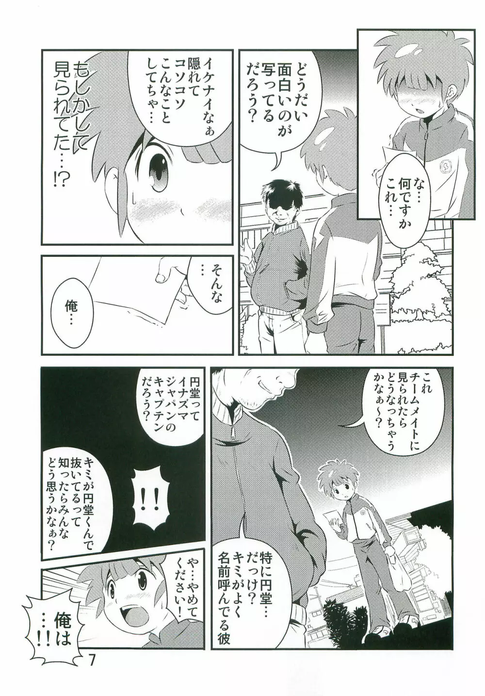 たちむかいがなんかえっちぃことしてるほん Page.6