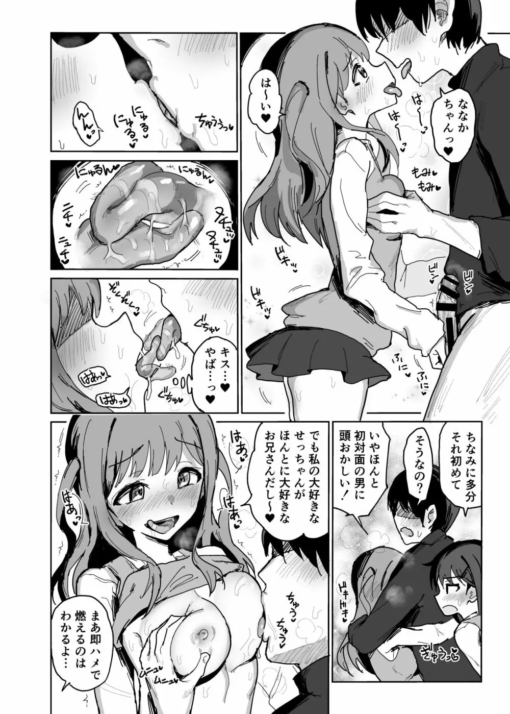 ななかだし♥せっX!! Page.7