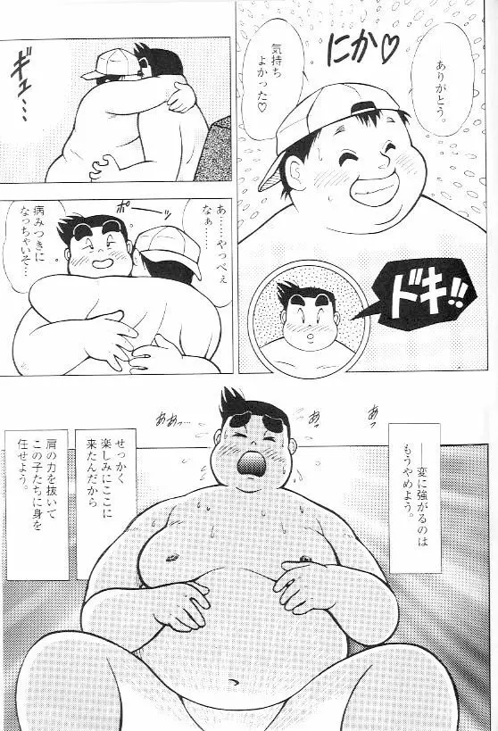 風俗へ行こう！ Page.15