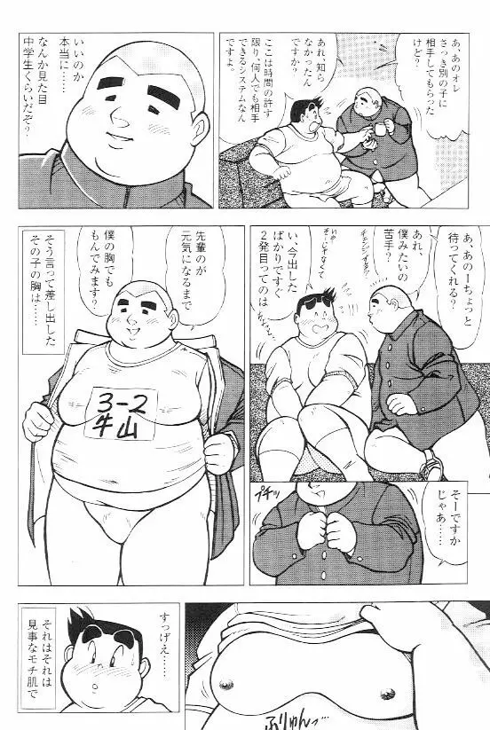 風俗へ行こう！ Page.8