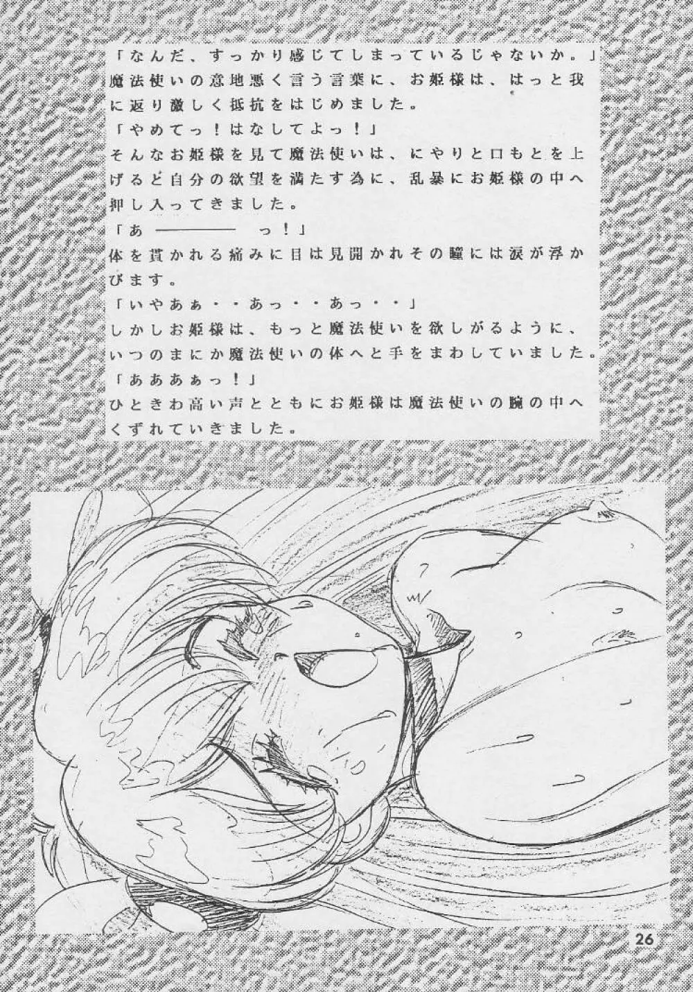 堕天使白書 Page.26