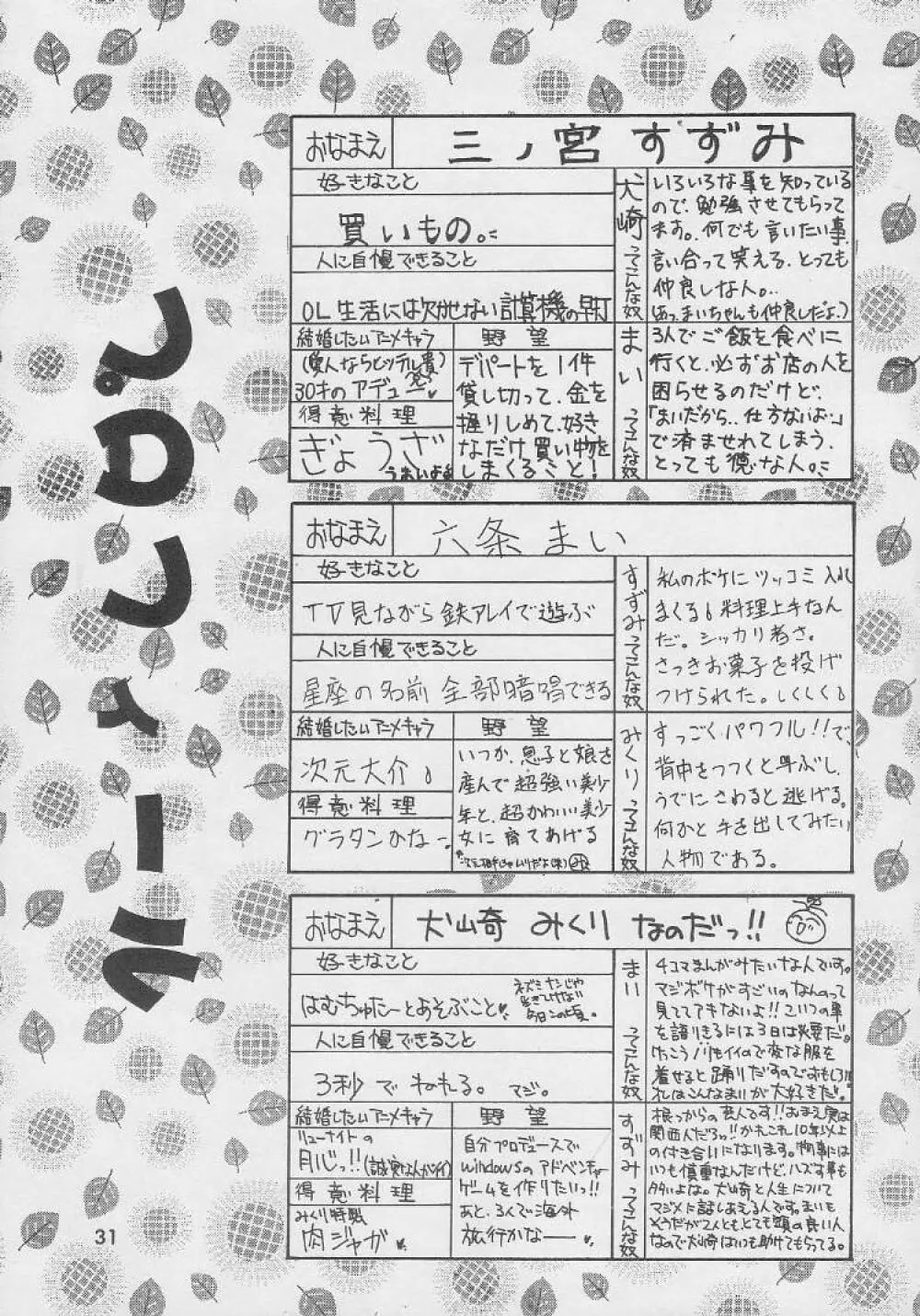 堕天使白書 Page.31