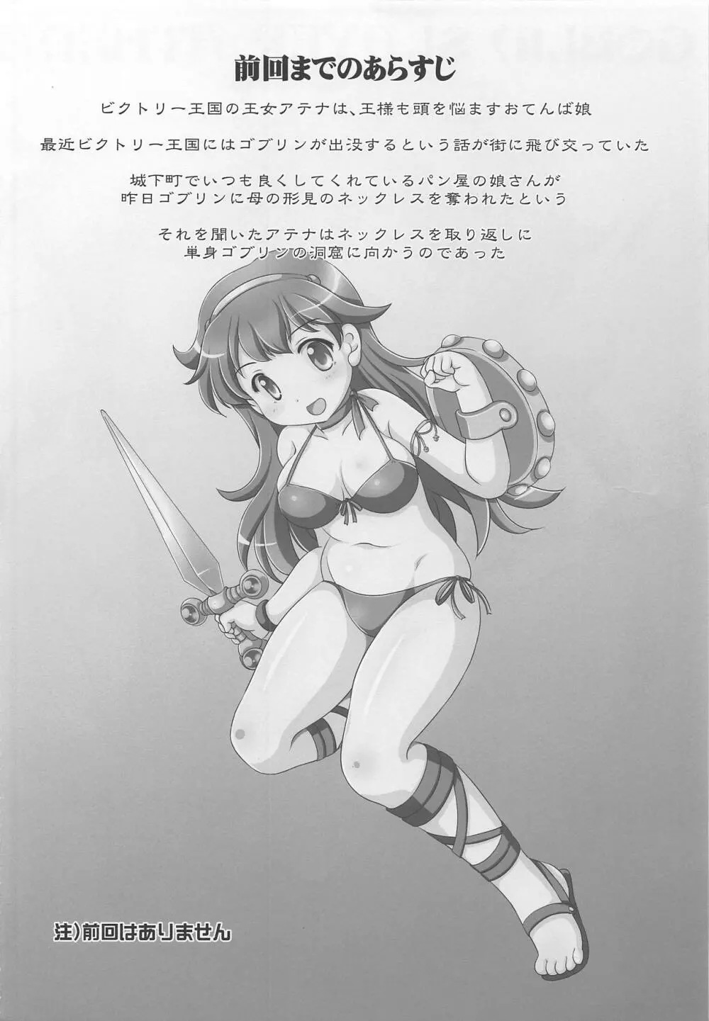 ゴブリンスレイヤー アテナ Page.3