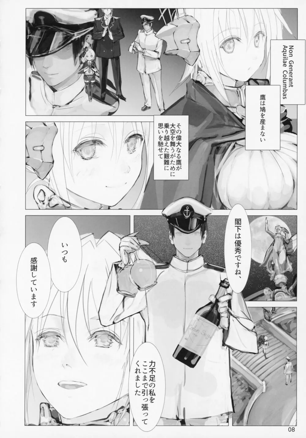 宣約艦のオシゴトR ZERO Page.7