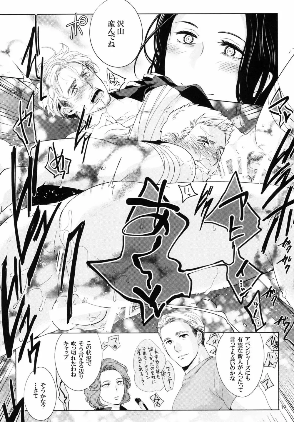 鷹姦 2 Page.18