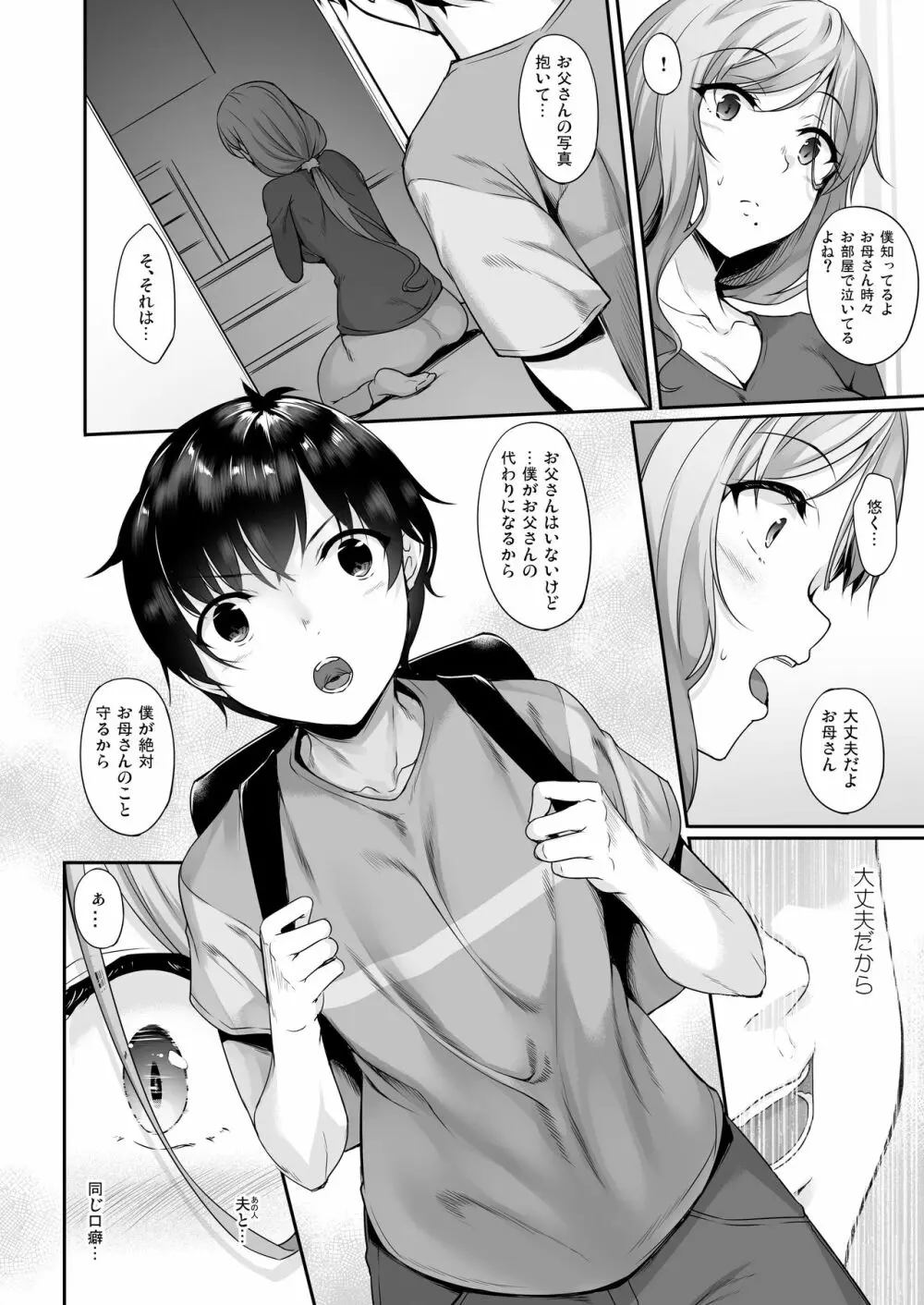 ハハアナ Page.7