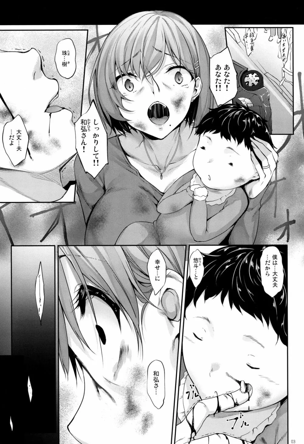 ハハアナ Page.2