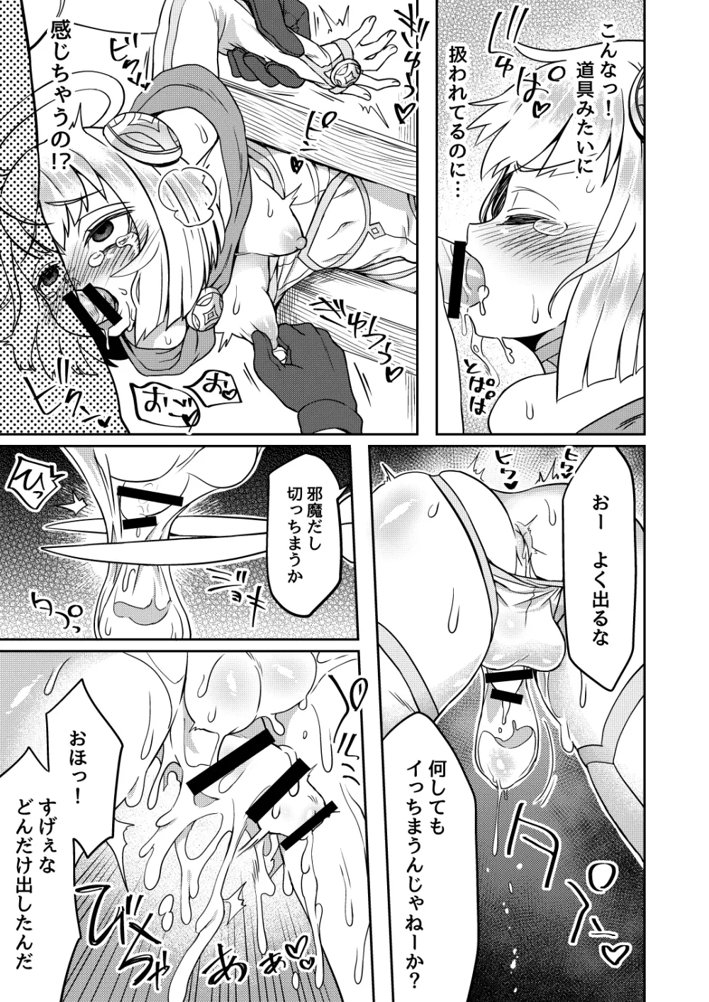 たすけごと Page.21