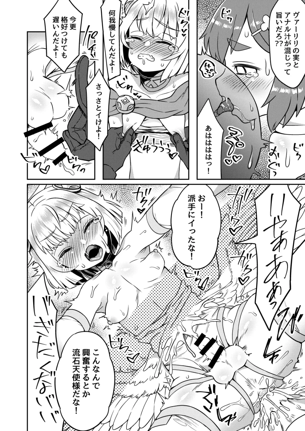 たすけごと Page.24