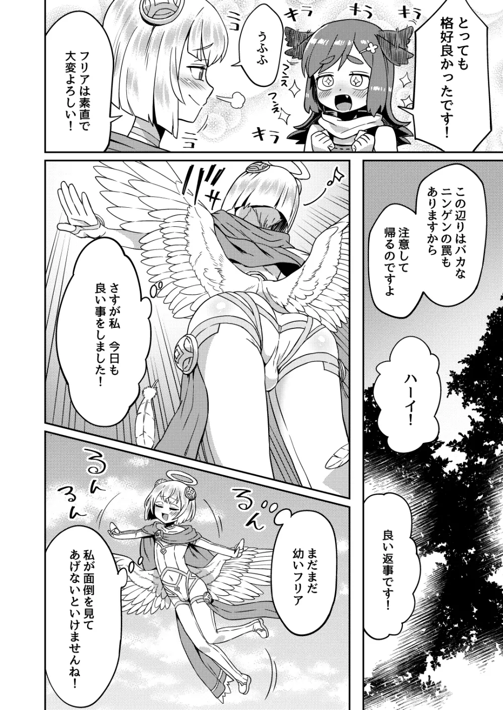 たすけごと Page.4