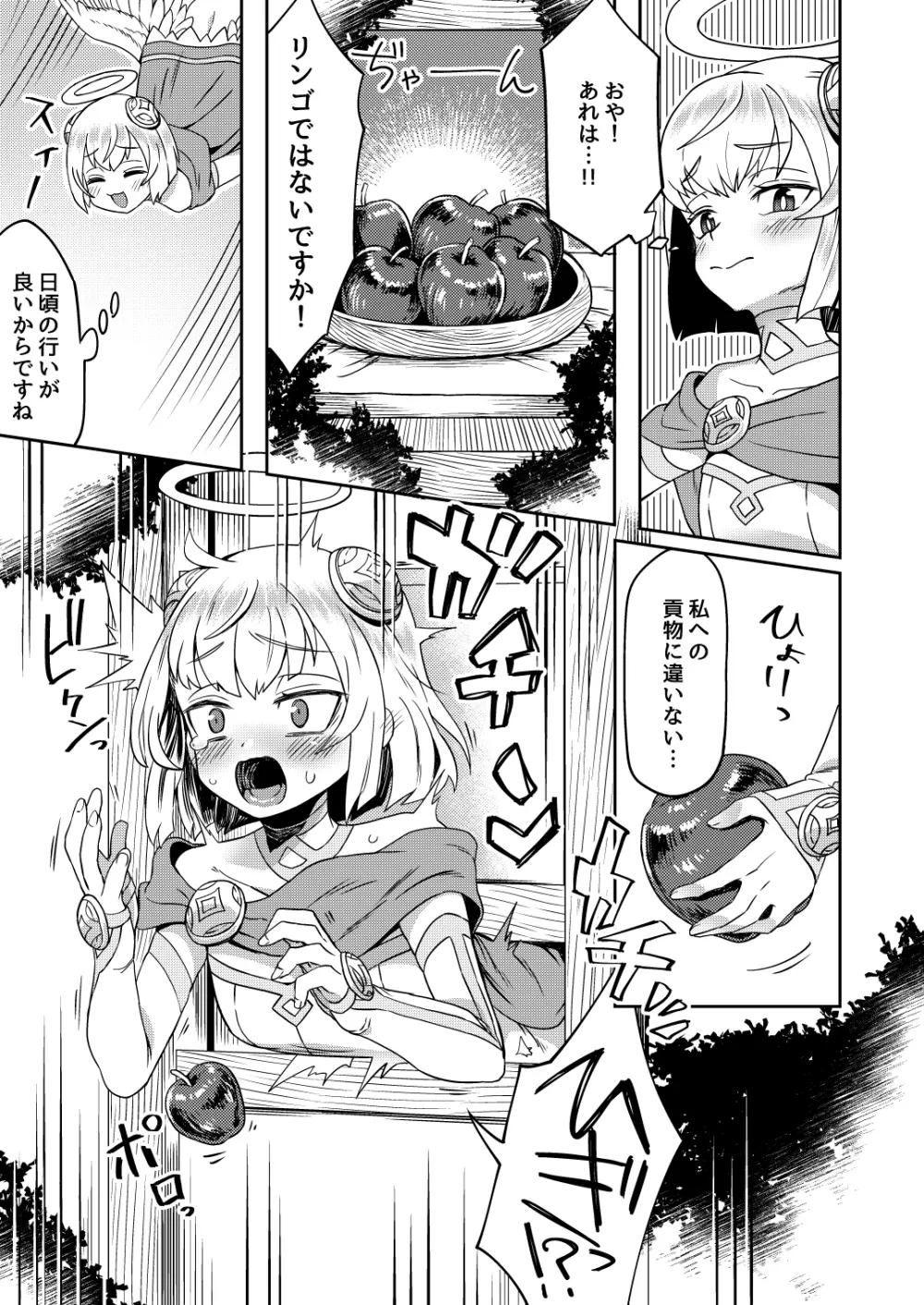 たすけごと Page.5