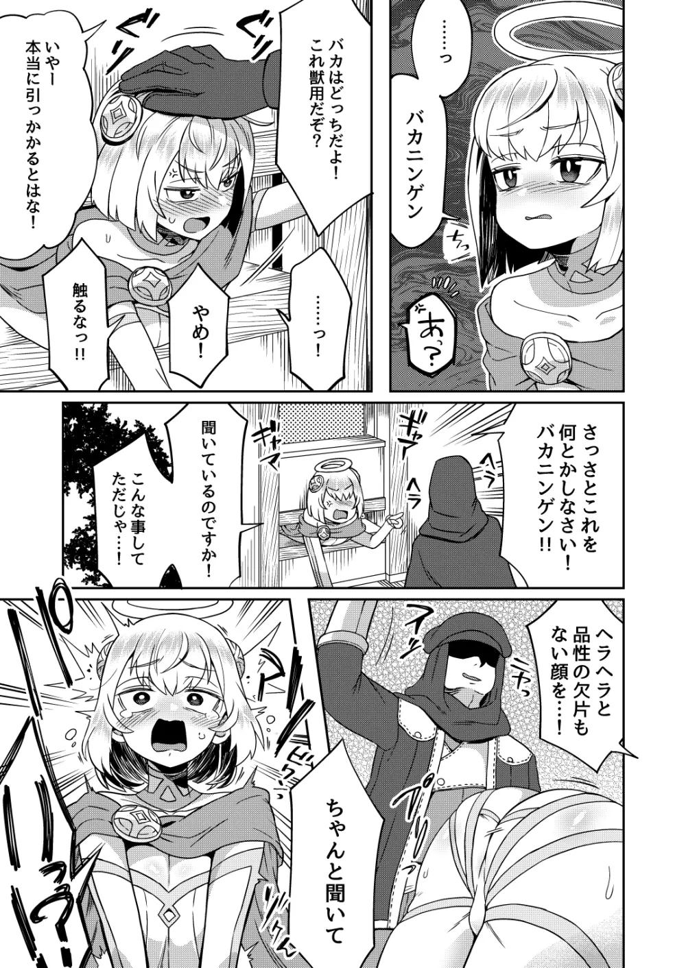 たすけごと Page.7