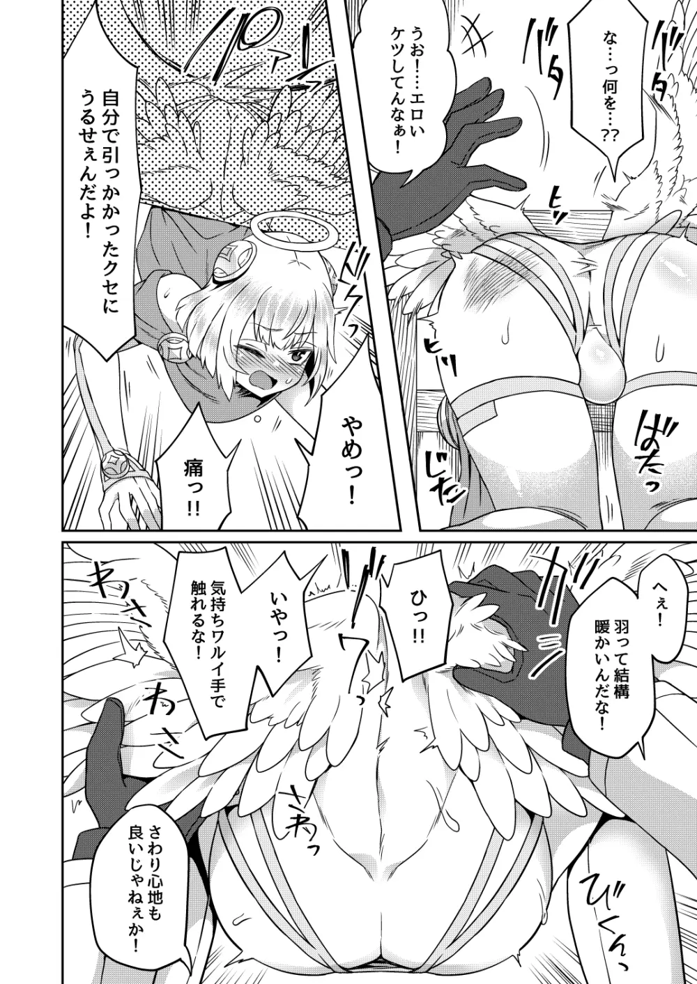 たすけごと Page.8