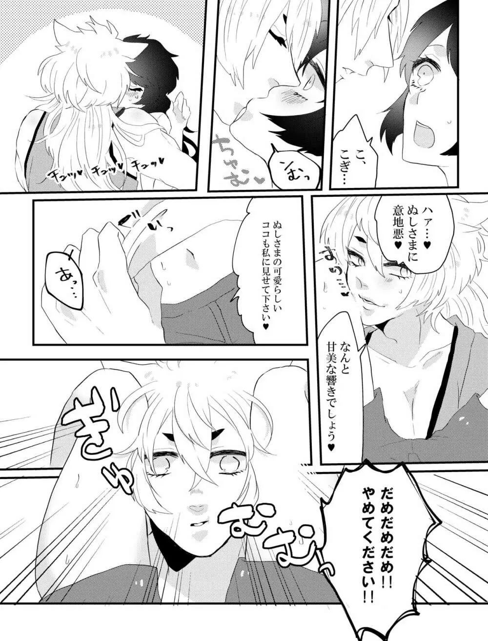 こいはみつよりあまく Page.10