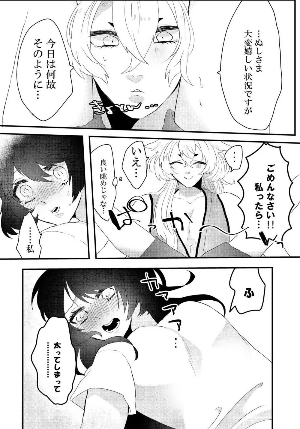 こいはみつよりあまく Page.11