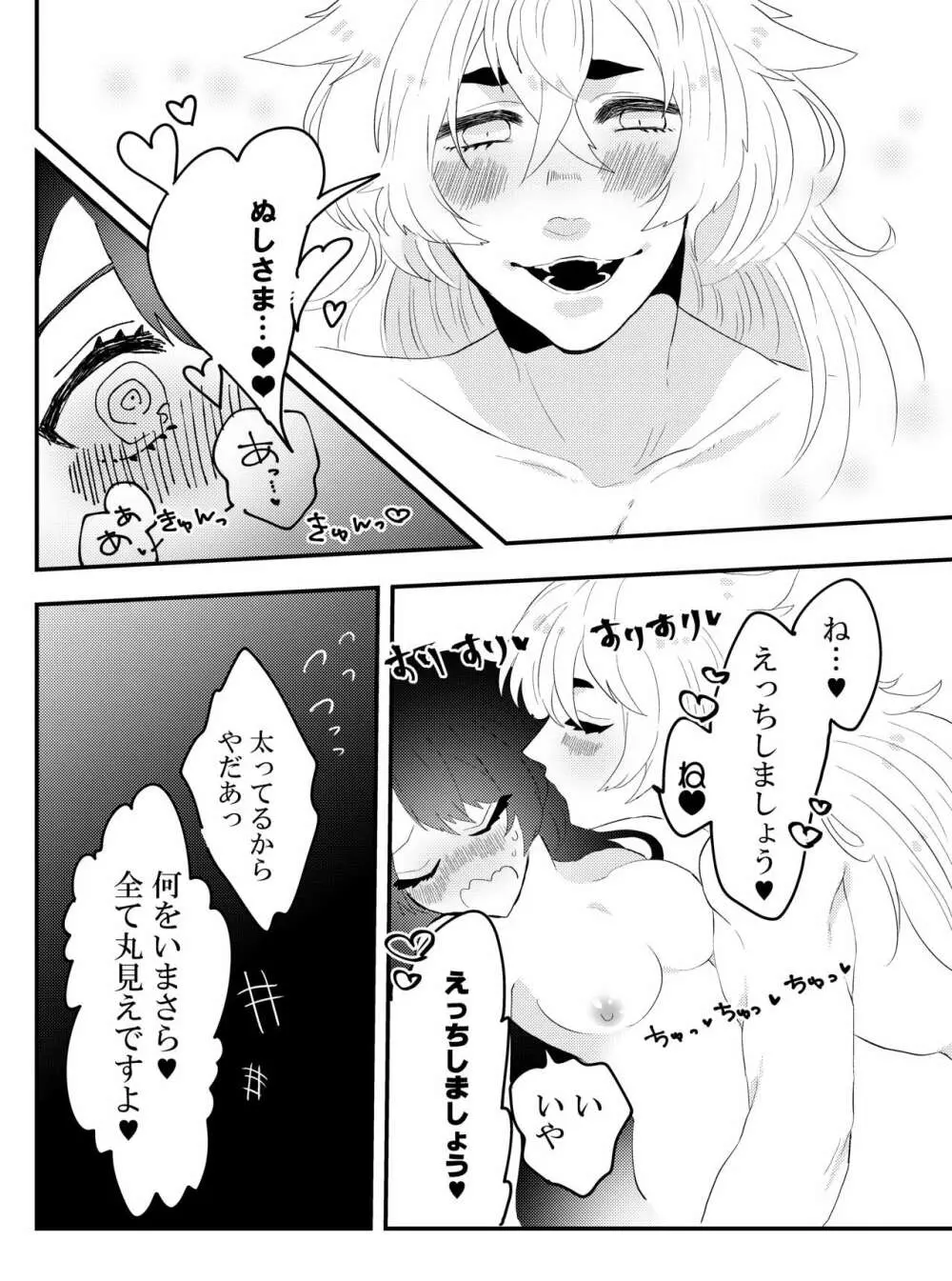 こいはみつよりあまく Page.15