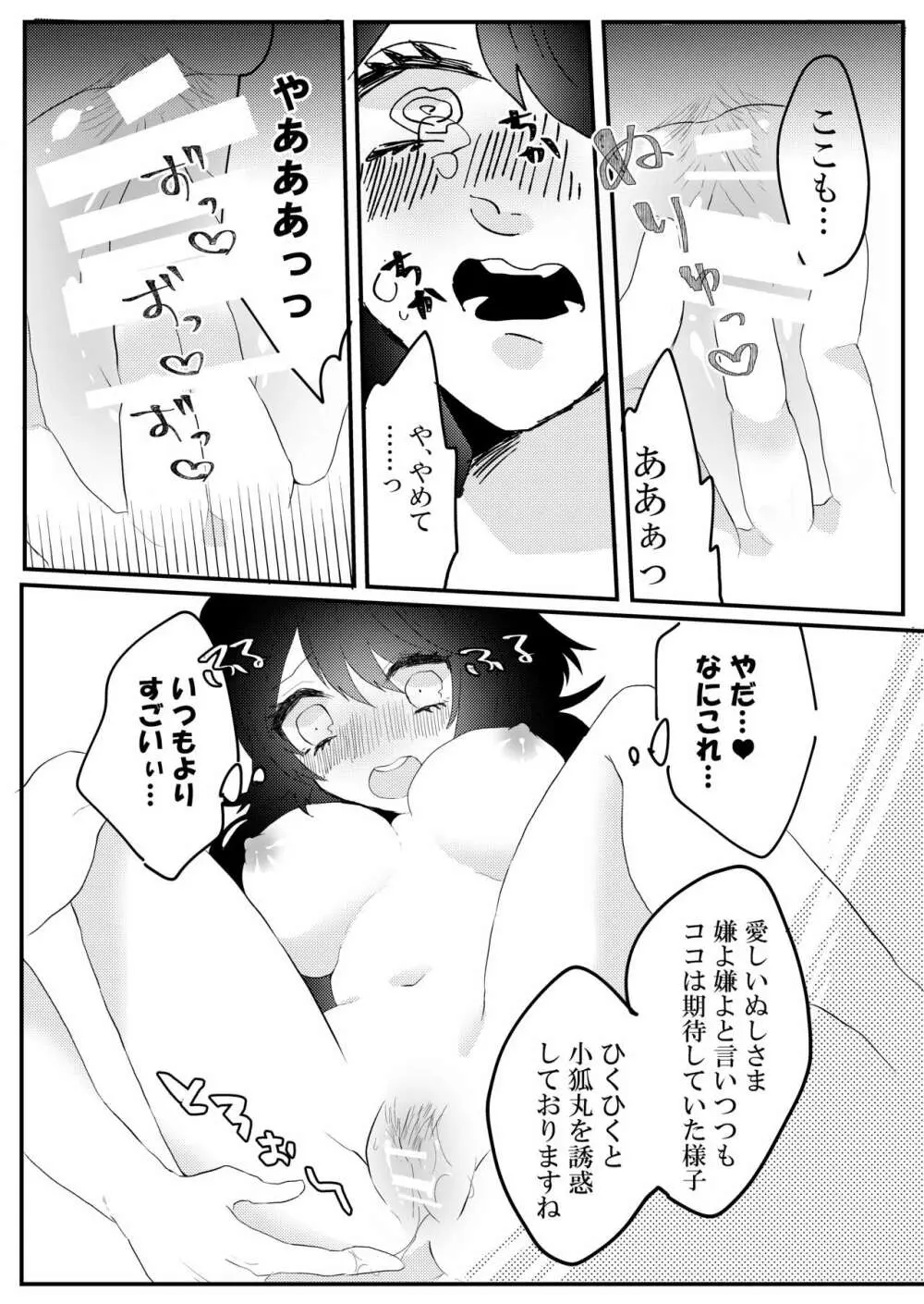 こいはみつよりあまく Page.16