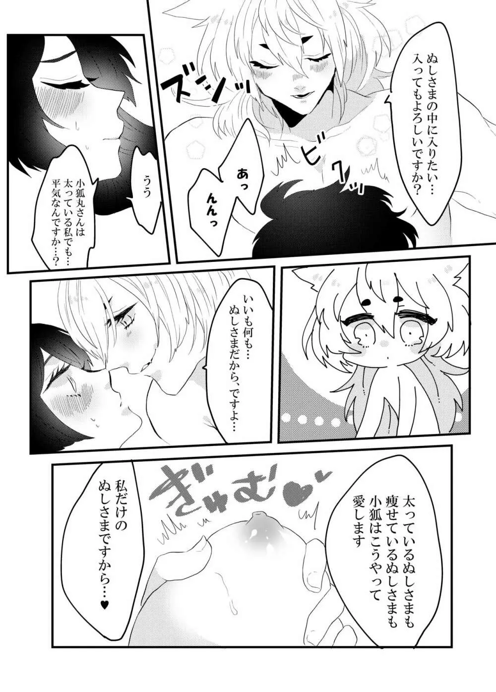 こいはみつよりあまく Page.19