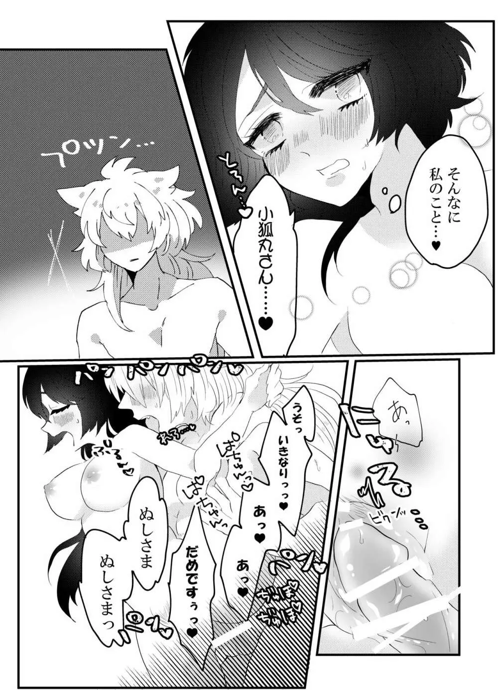 こいはみつよりあまく Page.20