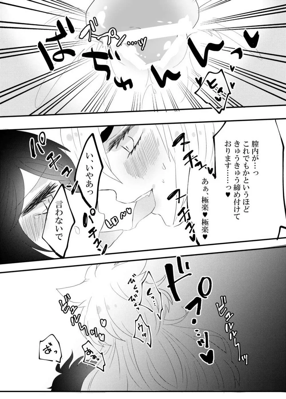こいはみつよりあまく Page.24