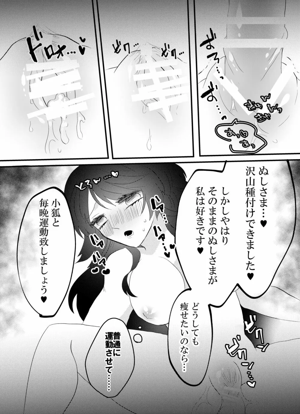 こいはみつよりあまく Page.25