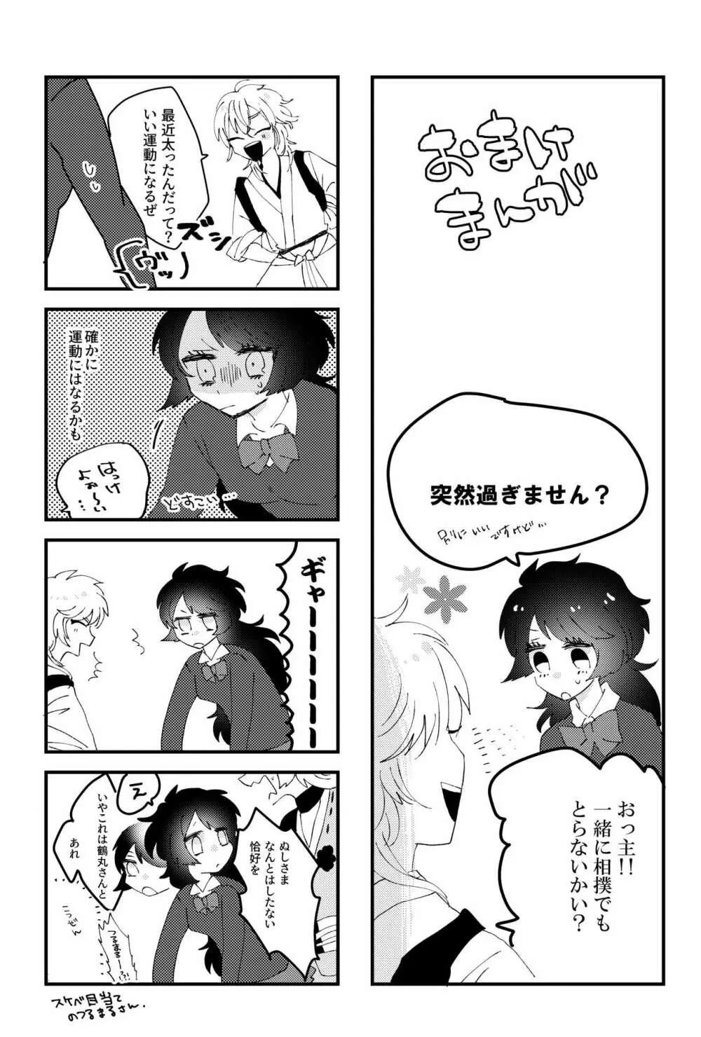 こいはみつよりあまく Page.26