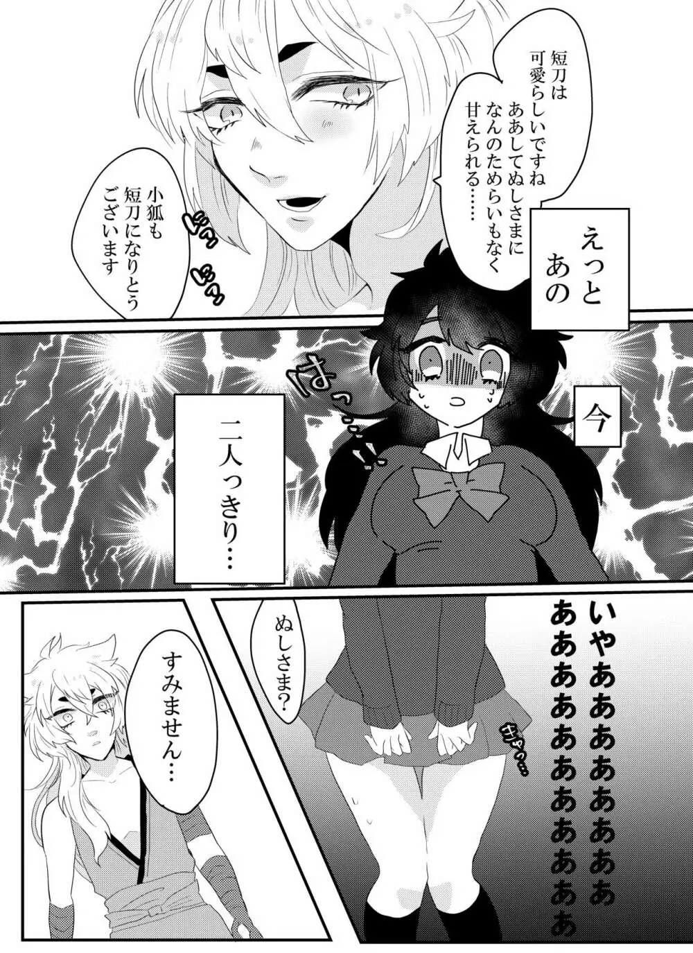 こいはみつよりあまく Page.5