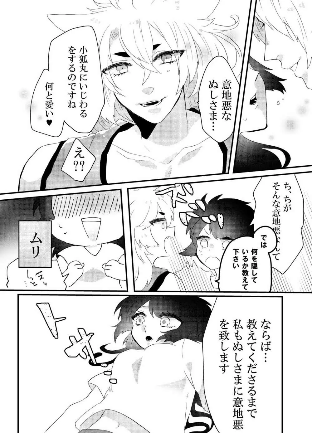 こいはみつよりあまく Page.9