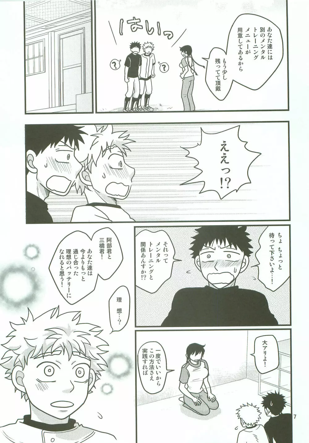 ボインじゃないけどナインです。 Page.6