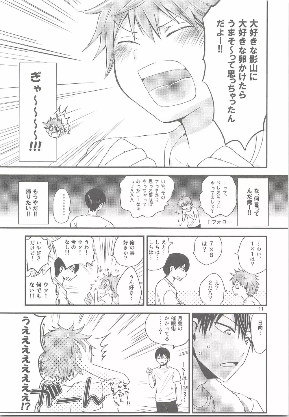 たまひな たまごかけひなたくん Page.10