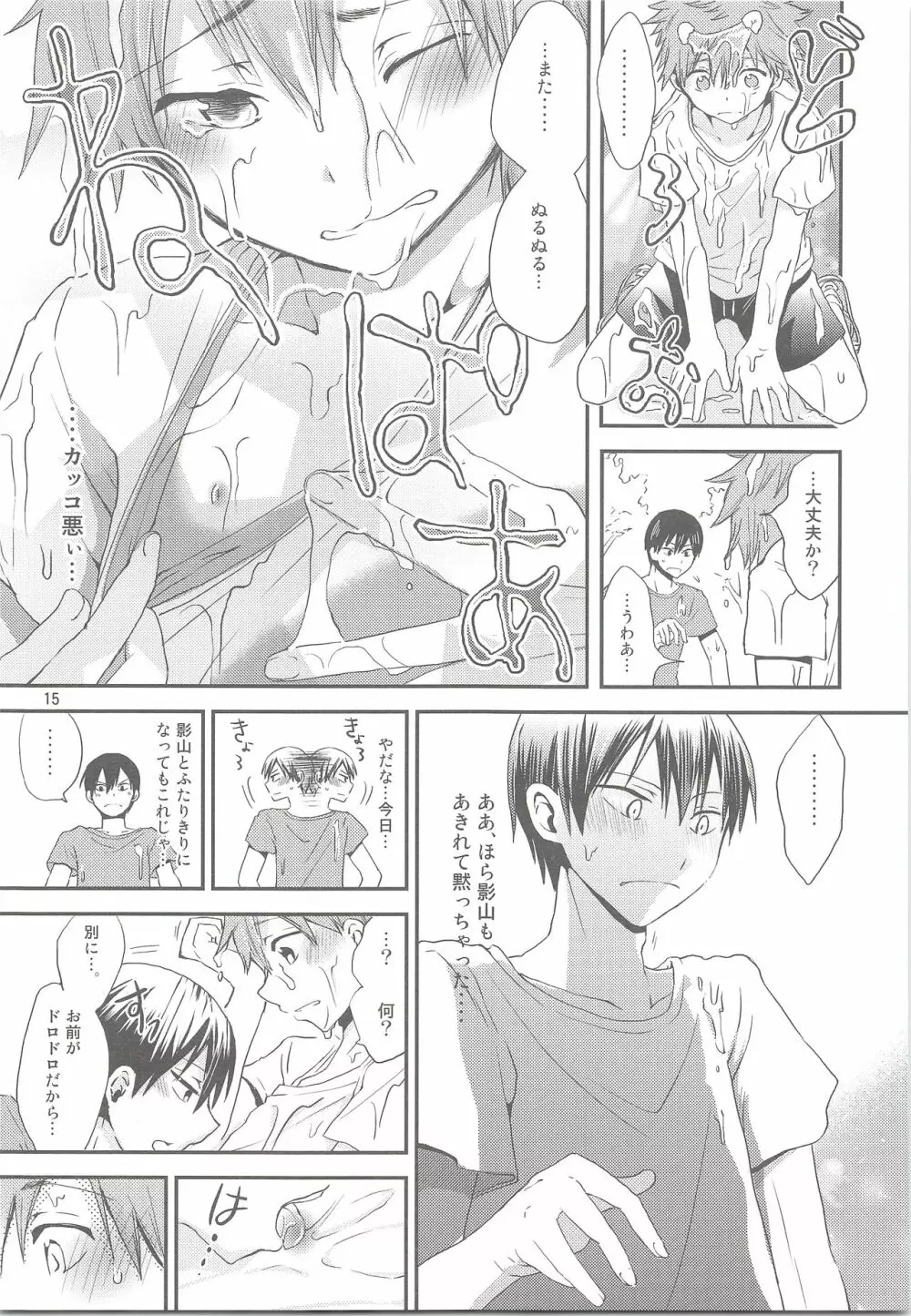 たまひな たまごかけひなたくん Page.14