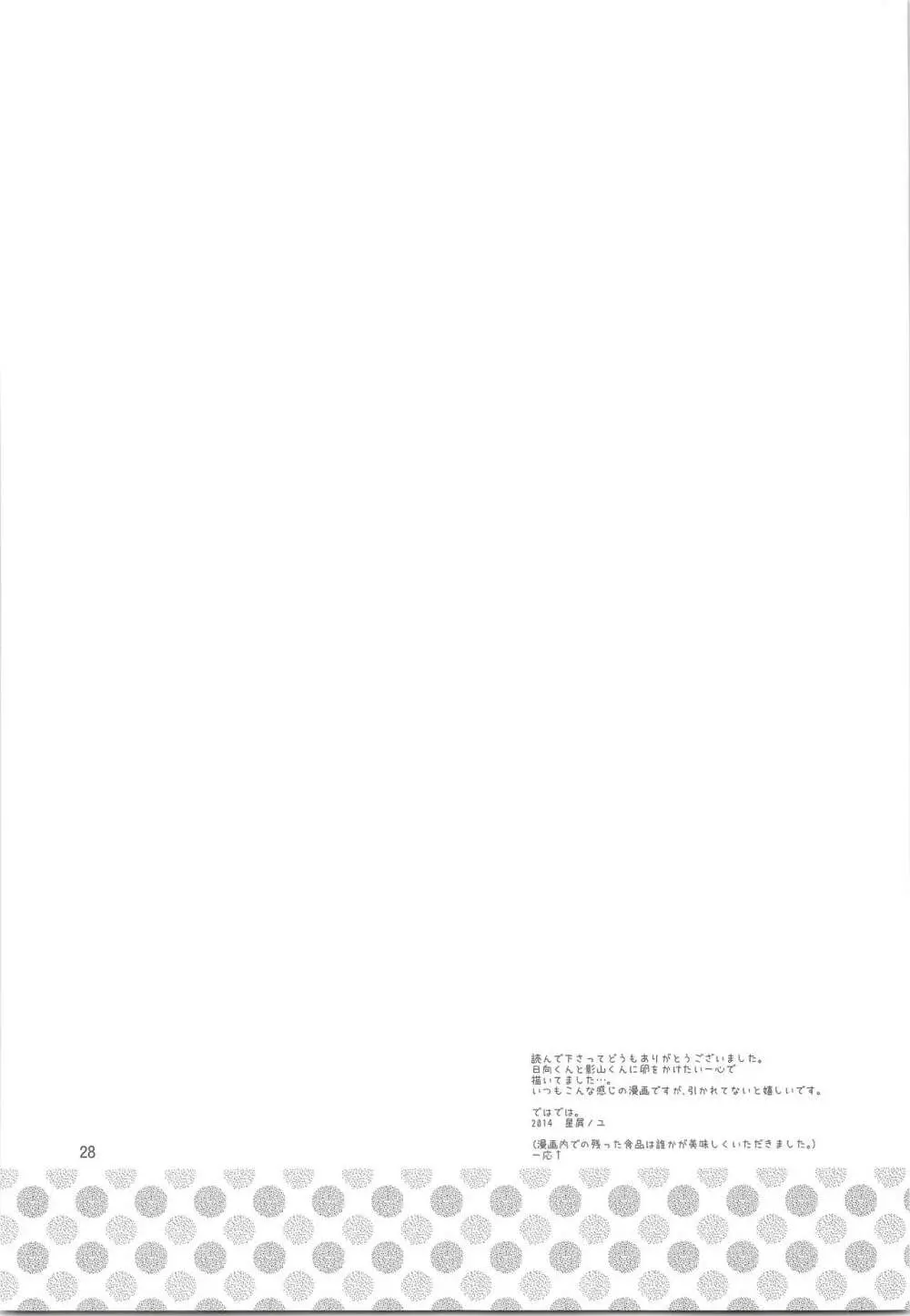 たまひな たまごかけひなたくん Page.27