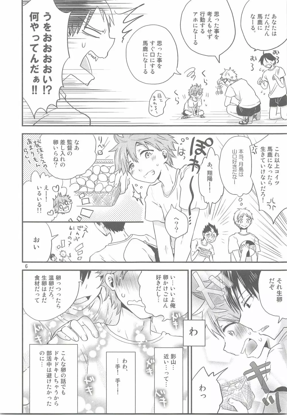 たまひな たまごかけひなたくん Page.5