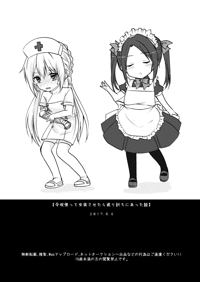 bedi guda ♀+ Tori guda ♀ josō seme hon Page.14