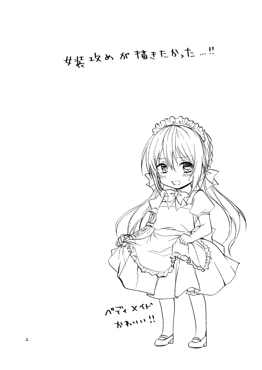 bedi guda ♀+ Tori guda ♀ josō seme hon Page.15