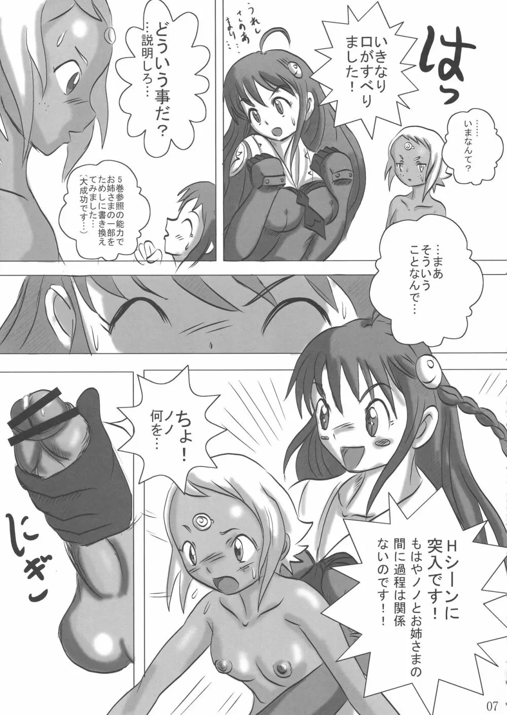 おねえさまは最高です! Page.7
