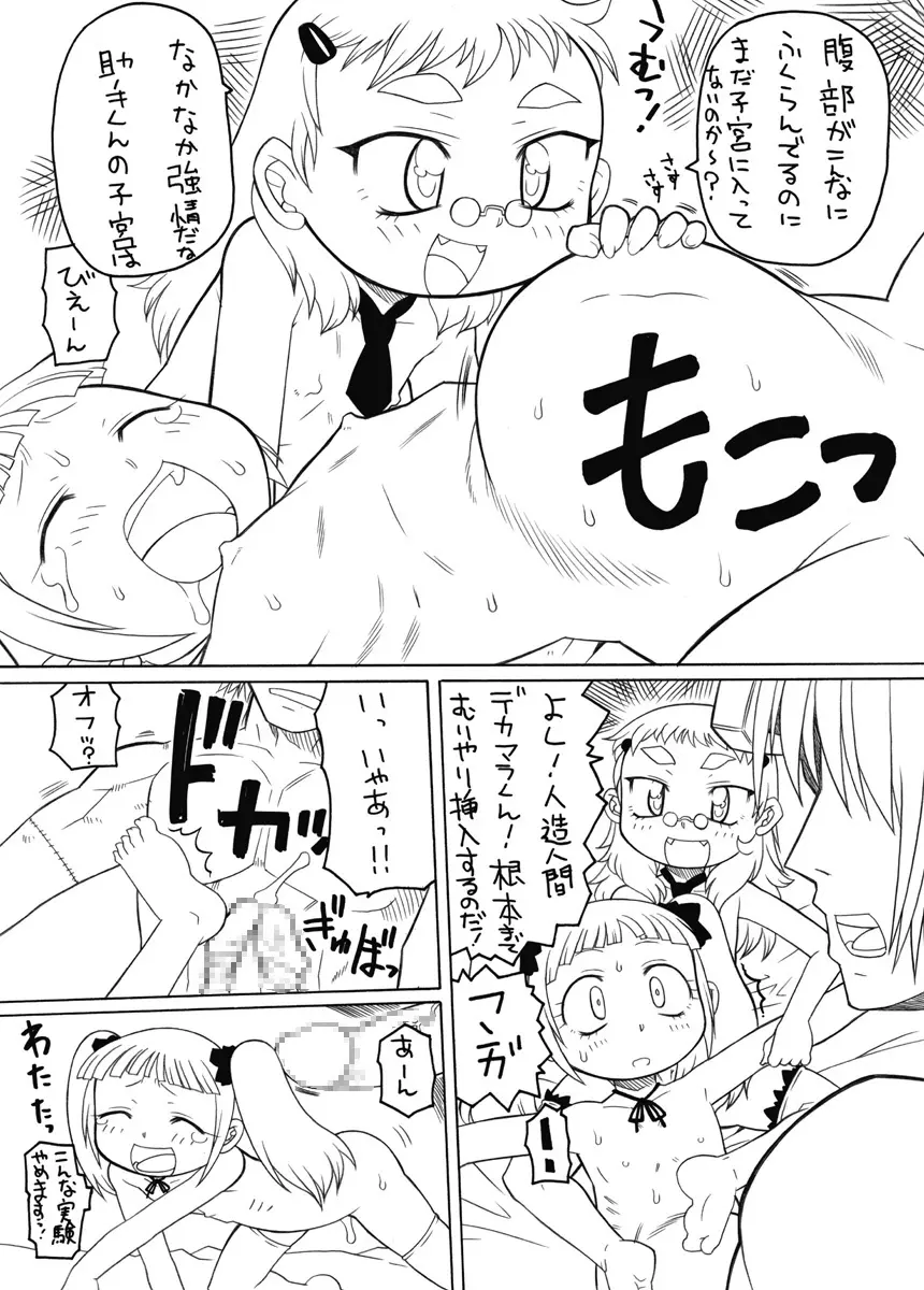 博士と助手の拡張実験 Page.6
