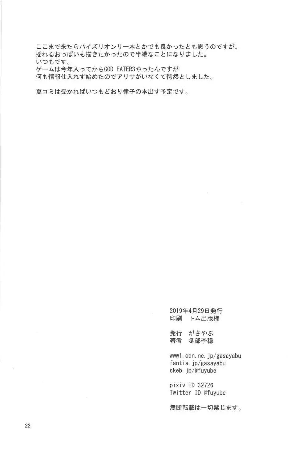 ぜしぱい Page.21