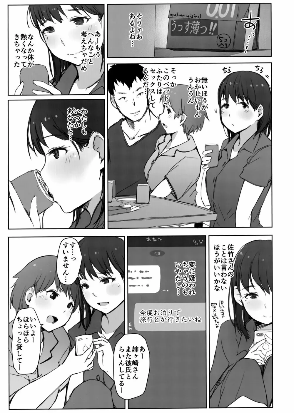 はじめての彼女がバイト先の怖い男性社員においしくいただかれちゃった話 Page.10