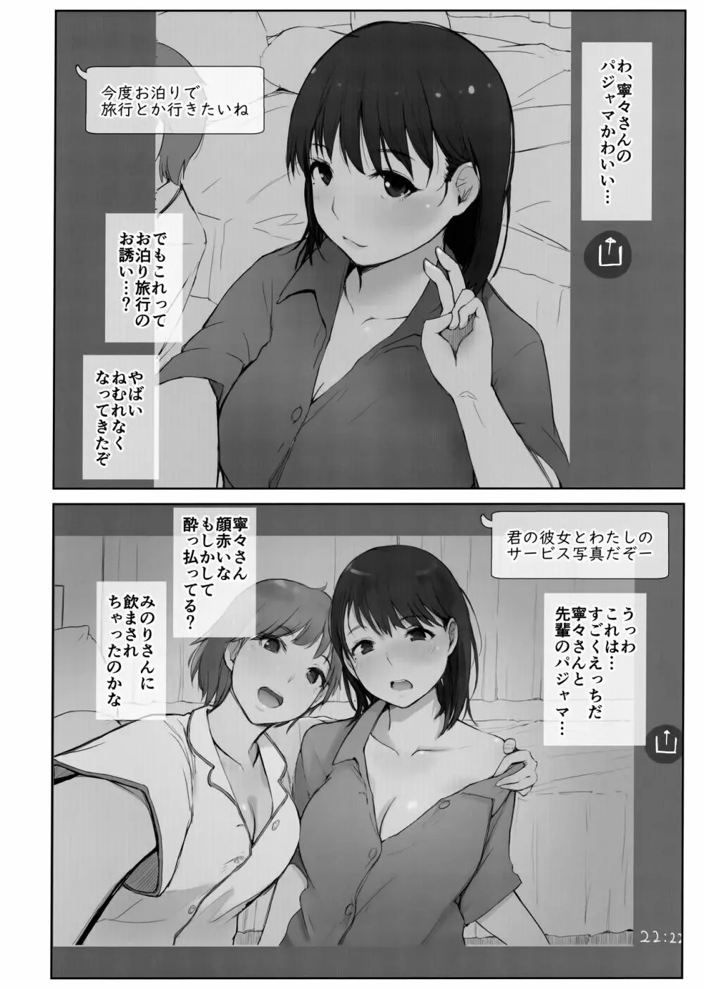 はじめての彼女がバイト先の怖い男性社員においしくいただかれちゃった話 Page.11