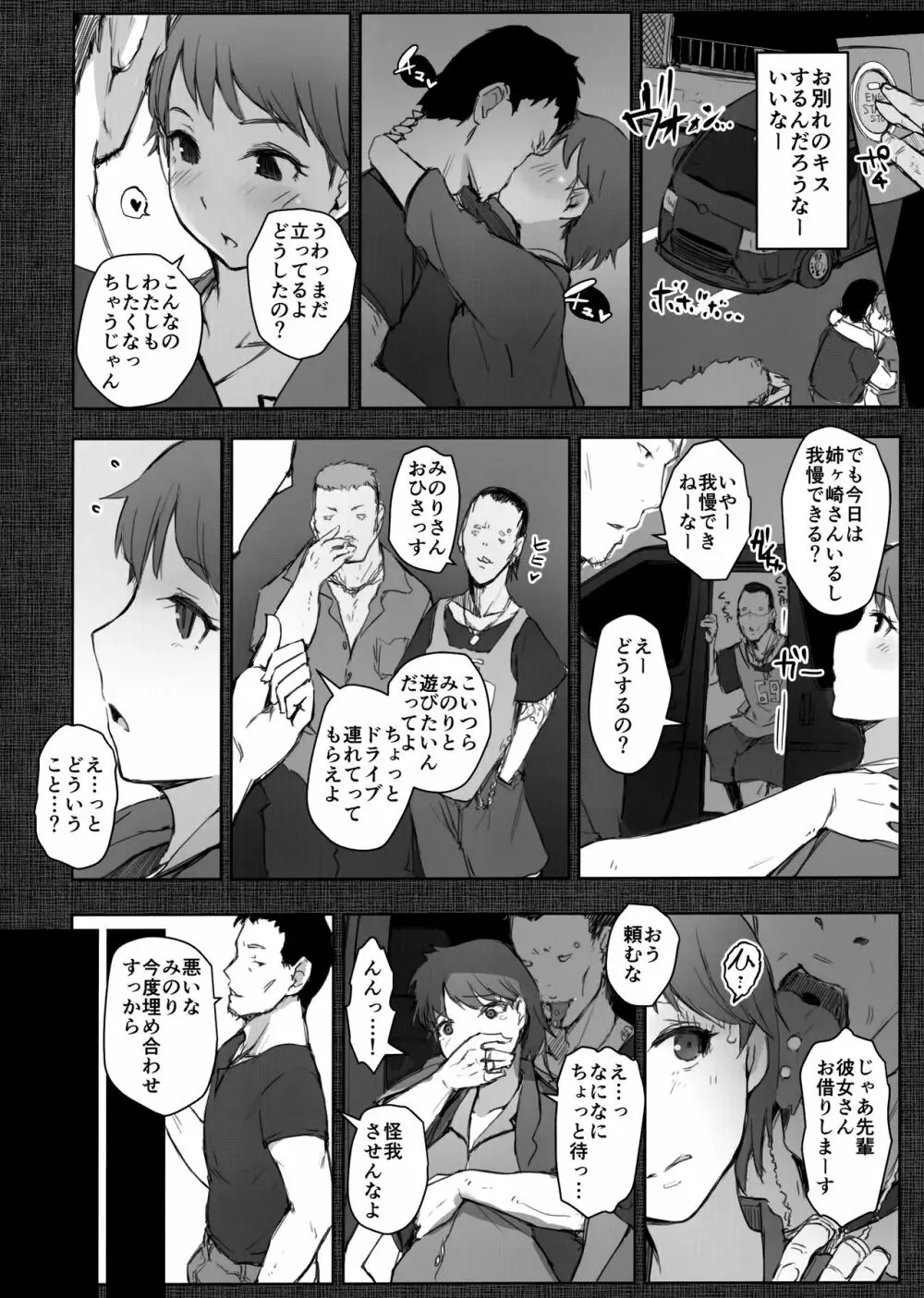 はじめての彼女がバイト先の怖い男性社員においしくいただかれちゃった話 Page.13